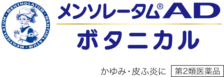 メンソレータム&reg;AD ボタニカル かゆみ・皮ふ炎に 第2類医薬品