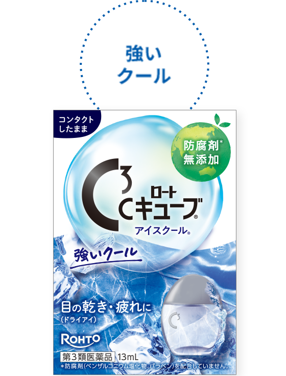 画像:ロートCキューブ&reg;アイスクール&reg;a