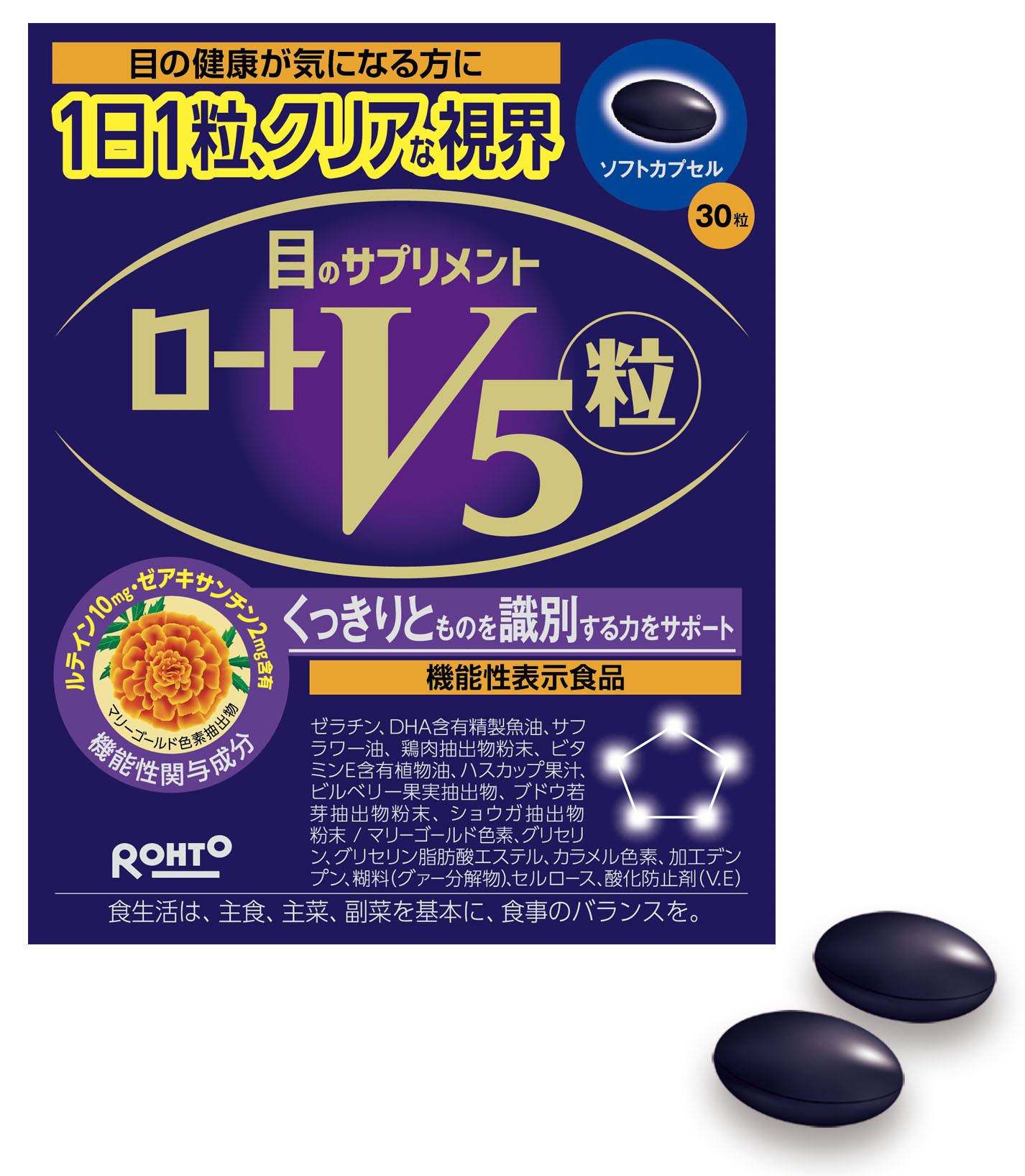 樂敦V5明眼膠囊