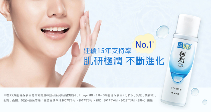 揭秘不斷進化的肌研極潤