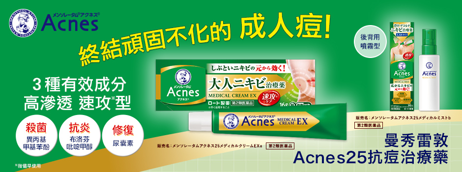 曼秀雷敦Acnes25祛痘霜