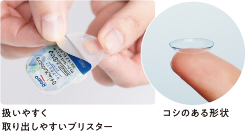 ハンドリングのよいレンズ形状