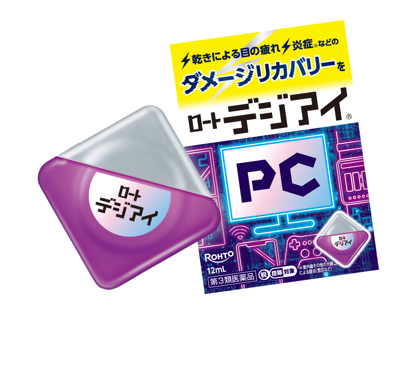 ロートデジアイ&reg;