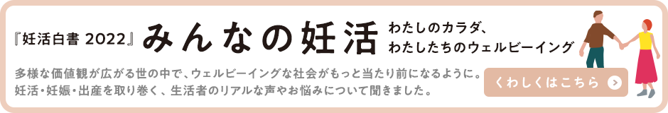 ロート製薬 妊活白書2022