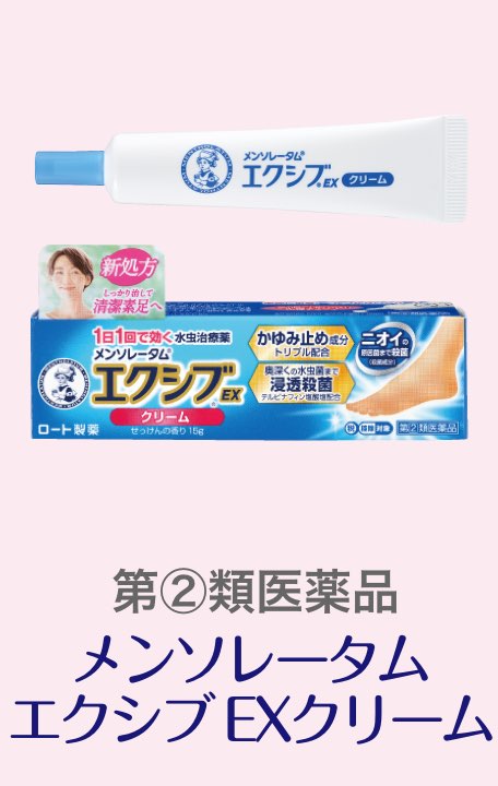メンソレータムエクシブ Wクリーム