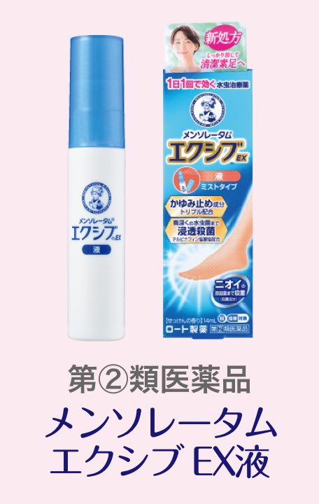 メンソレータムエクシブ W液