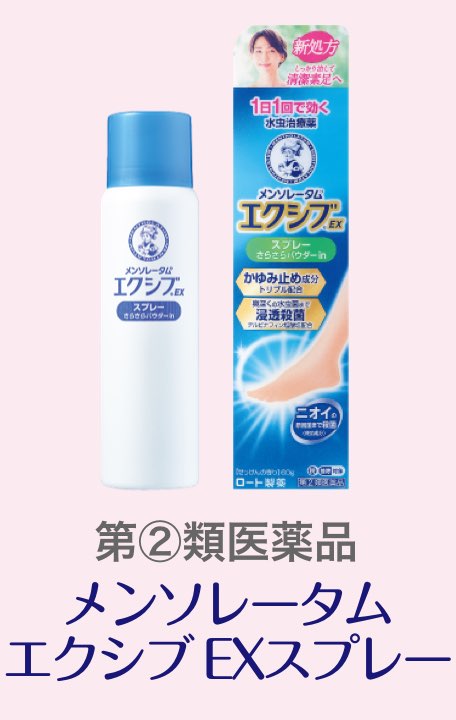 メンソレータムエクシブ Wスプレー