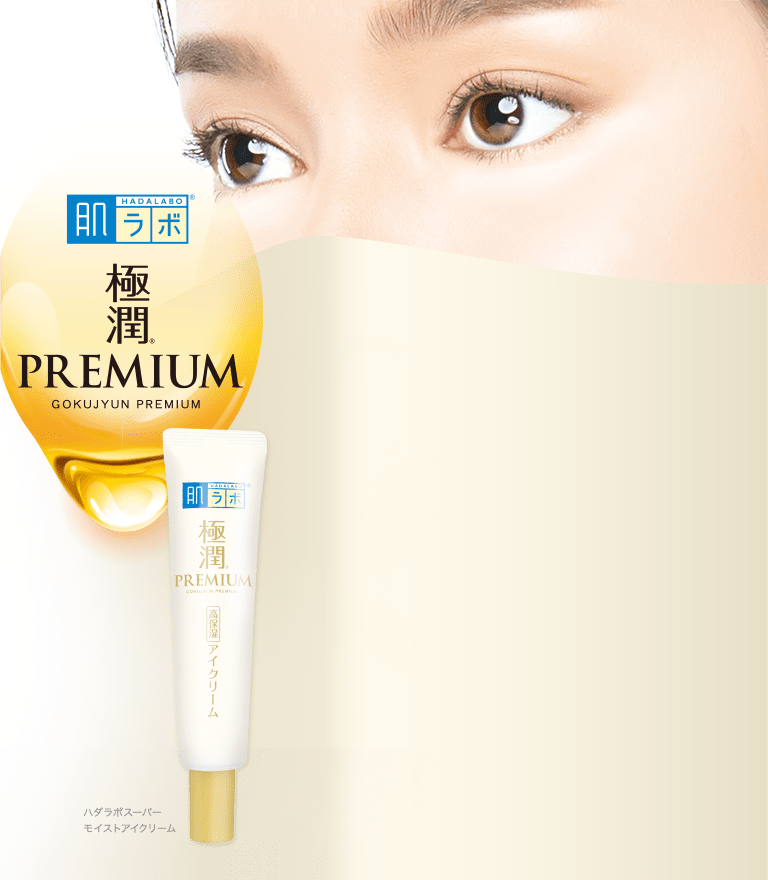 ハダラボスーパーモイストアイクリーム