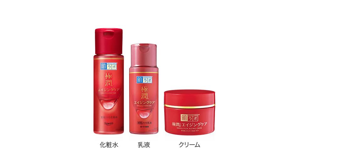 化粧水、乳液、クリーム