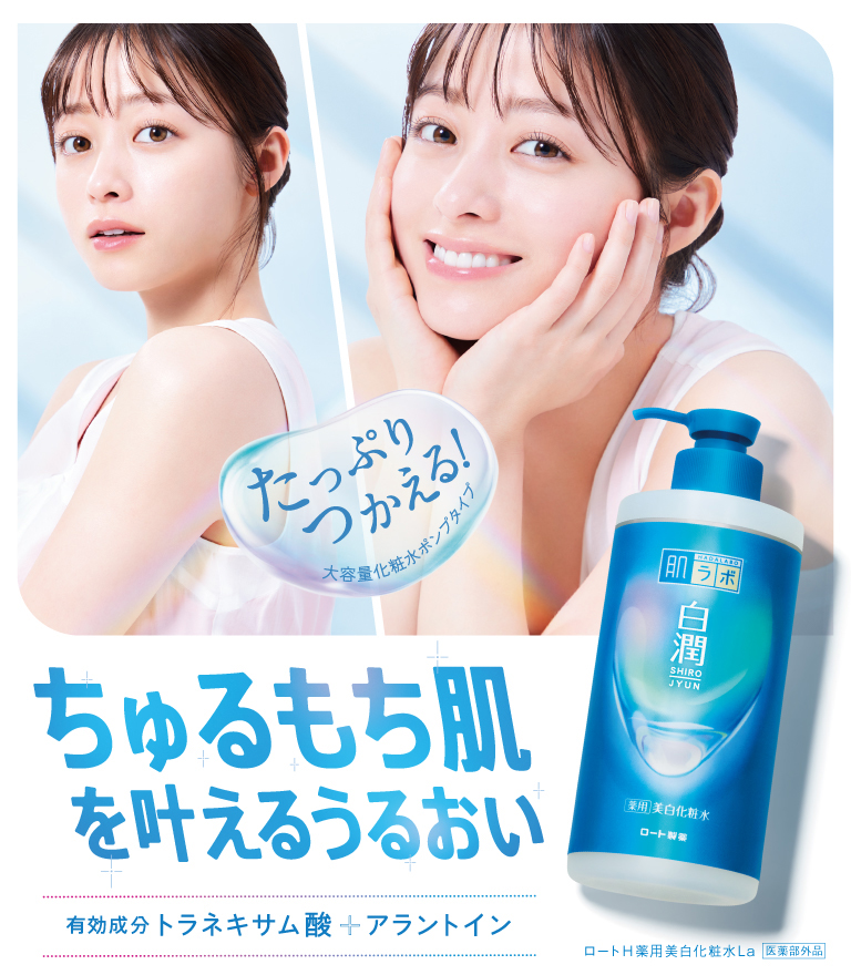 ちゅるもち肌を叶えるうるおい 有効成分 トラネキサム酸＋アラントイン たっぷりつかえる！大容量化粧水ポンプタイプ ロートH薬用美白化粧水La 医薬部外品