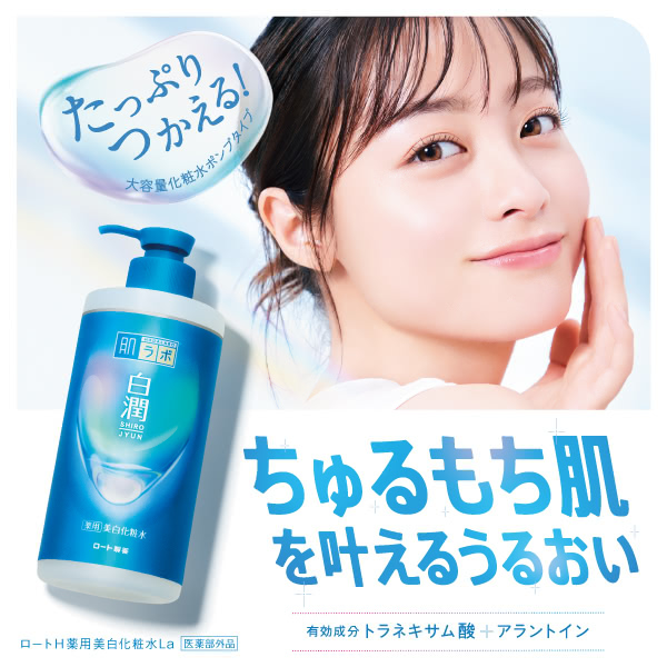 ちゅるもち肌を叶えるうるおい【有効成分トラネキサム酸＋アラントイン】「たっぷりつかえる！大容量化粧水ポンプタイプ」ロートH薬用美白化粧水La【医薬部外品】