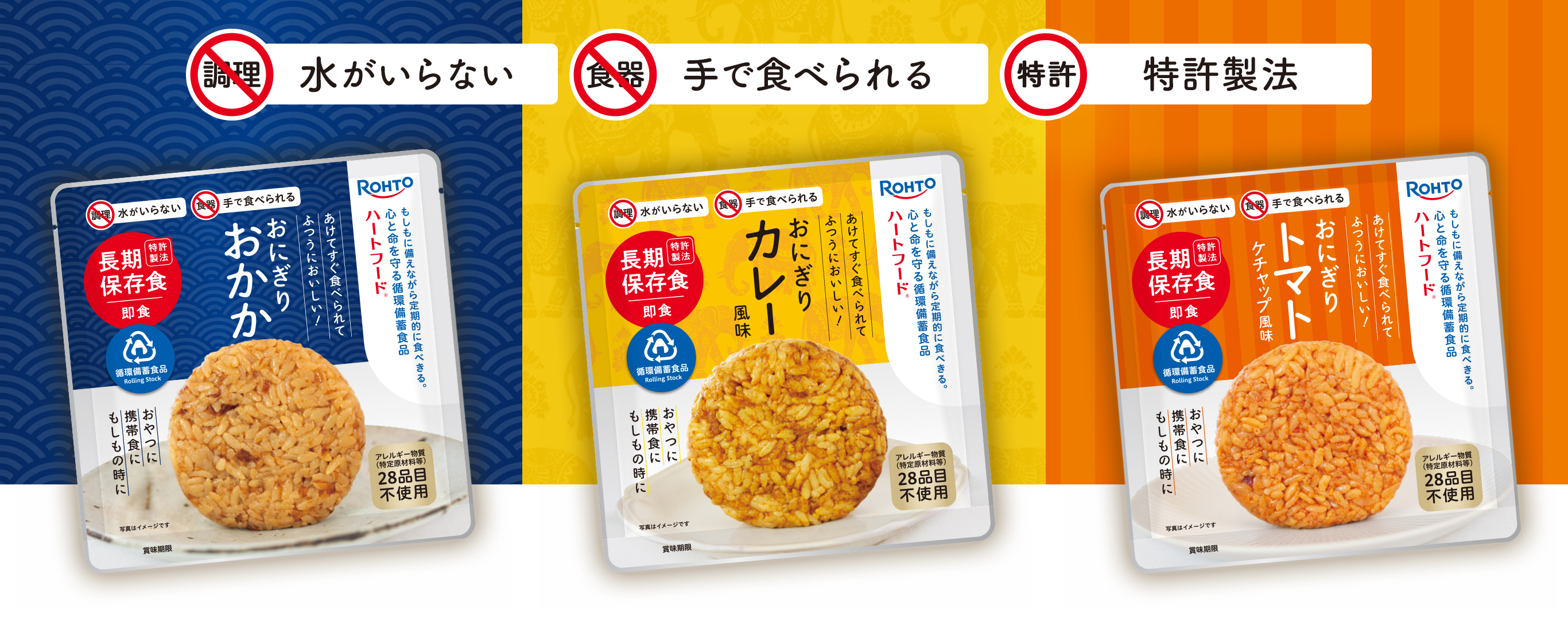 ロートハードフード