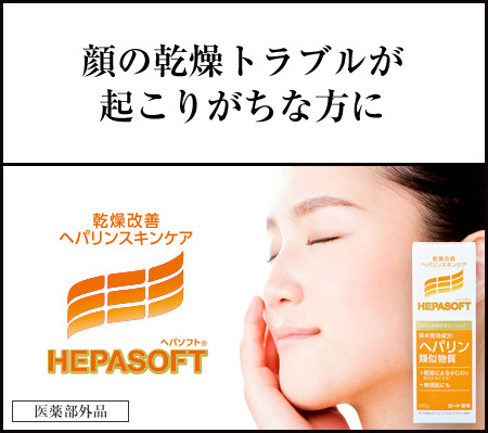 顔の乾燥トラブルが起こりがちな方に《ヘパソフト》［薬用］顔の乾燥改善ローション（医薬部外品）