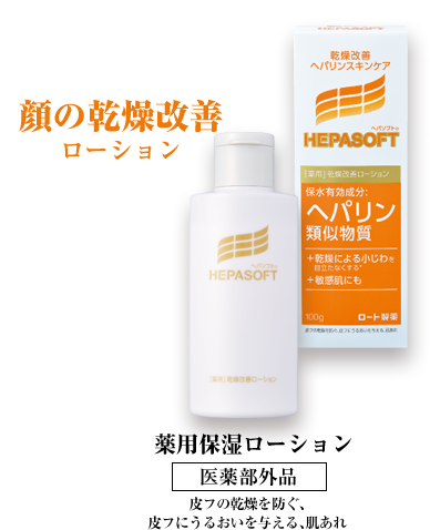 顔の乾燥改善ローション 薬用保湿ローション（医薬部外品）皮フの乾燥を防ぐ、皮フにうるおいを与える、肌あれ
