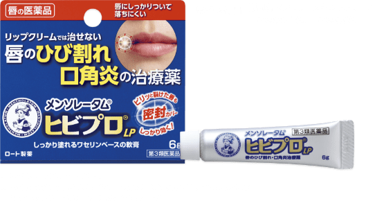 販売名：メンソレータム® ヒビプロ®LP（第3類医薬品）／口唇のひび割れ、口唇のただれ／* しっかり覆うワセリンベースの軟膏／** 唇の荒れ・ひびの予防に使うリップクリームは、できてしまったひび割れの治療はできません。ヒビプロ®LPは唇のひび割れ・口角炎を治す医薬品です。