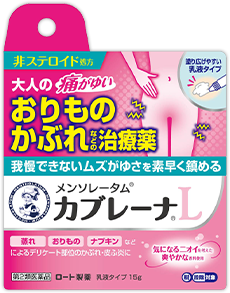 大人の痛がゆいおりものかぶれなどの治療薬：メンソレータム®カブレーナ®L