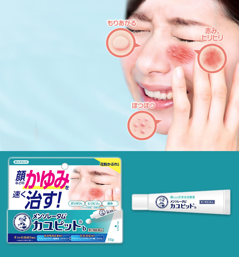 メンソレータム カユピットb