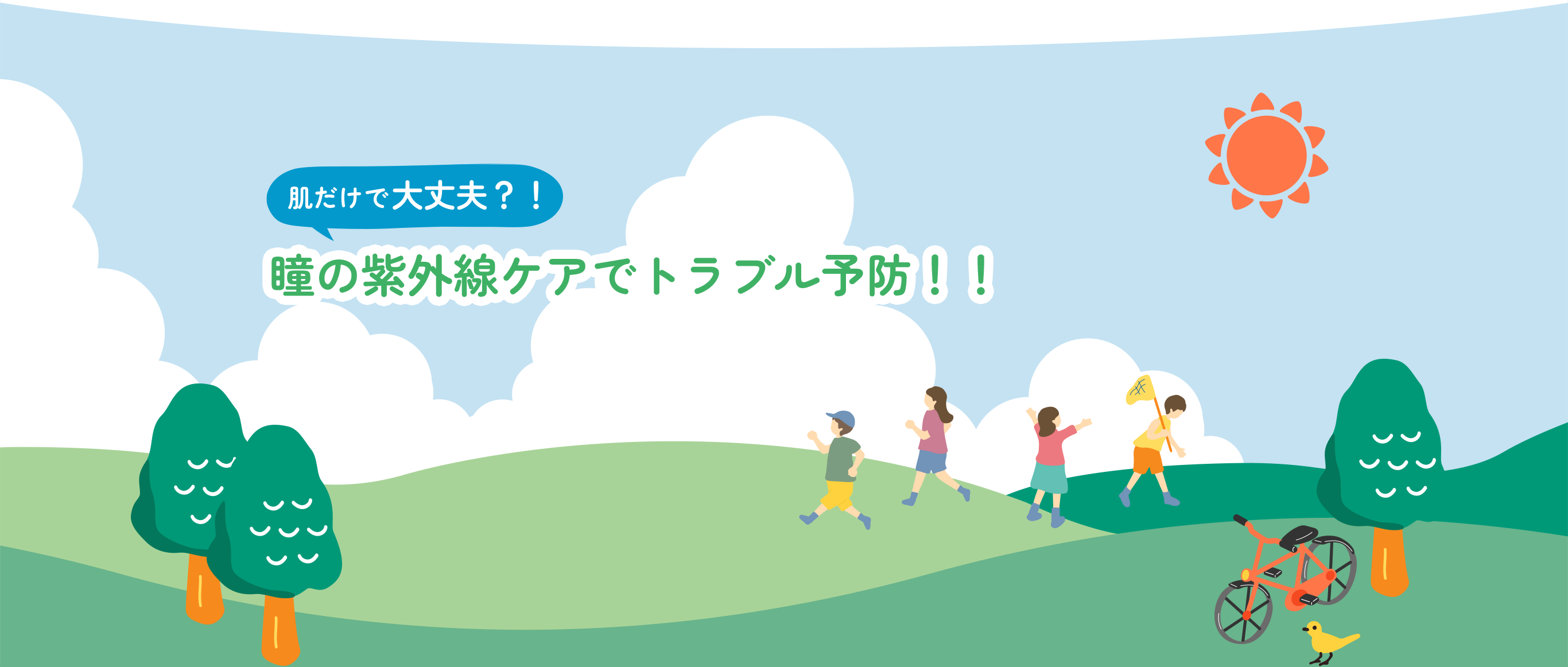 肌だけで大丈夫？！瞳の紫外線ケアでトラブル予防！！