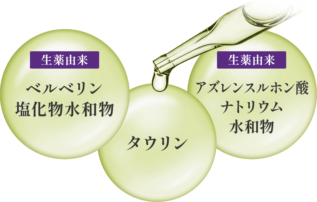 生薬由来 ベルベリン塩化物水和物　タウリン　生薬由来 アズレンスルホン酸ナトリウム水和物