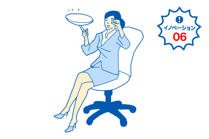 イノベーション06