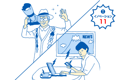 イノベーション11