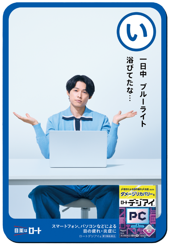 い 一日中 ブルーライト 浴びてたな…