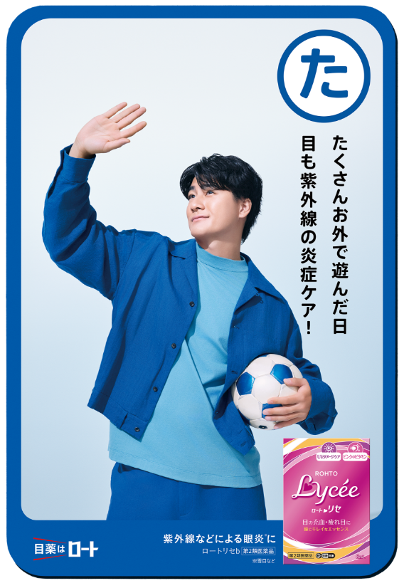 た たくさんお外で遊んだ日 目も繋外線の炎症ケア！