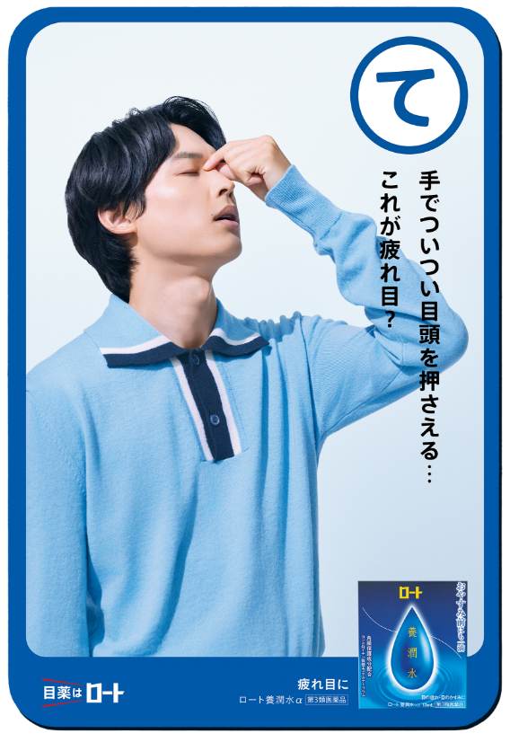 て 手でついつい目頭を押さえる… これが疲れ目?