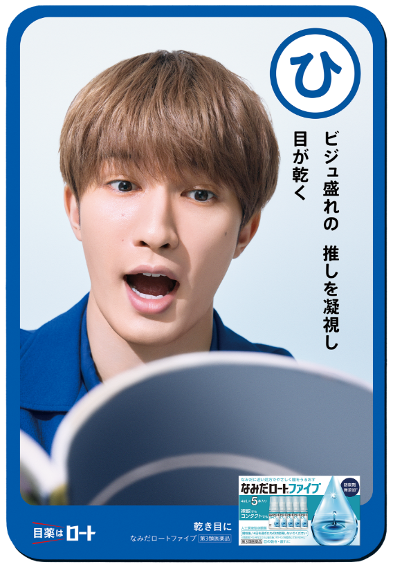 ひ ビジュ盛れの 推しを凝視し 目が乾く