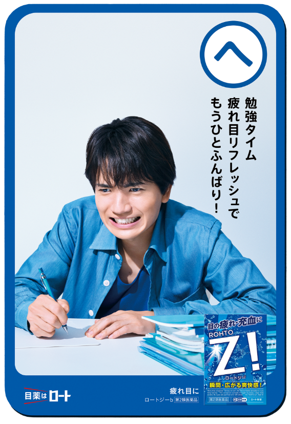 へ  勉強タイム 疲れ目リフレッシュで もうひとふんばり!