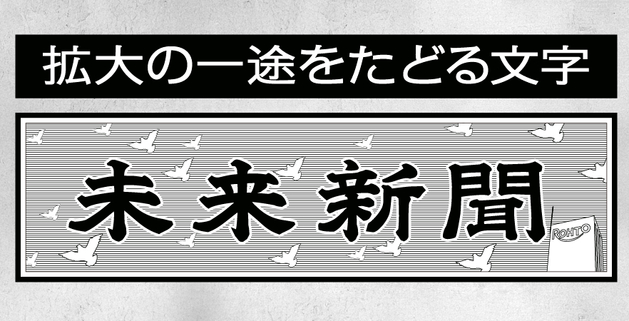 10/10は目の愛護デー