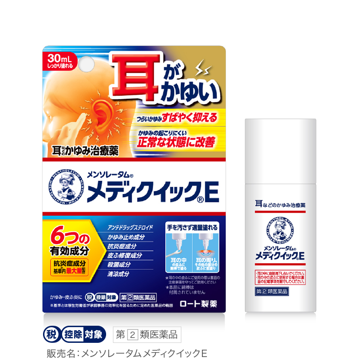 税控除対象 第②類医薬品 販売名：メンソレータムメディクイックE