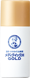 メンソレータム&reg; メディクイック&reg;H GOLD