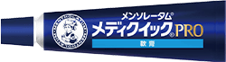 メンソレータム&reg;メディクイック&reg;プロ 軟膏 第２類医薬品
