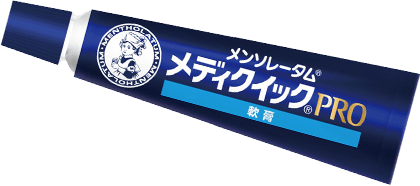 メンソレータム&reg;メディクイック&reg;プロ 軟膏 第２類医薬品