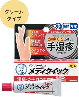 クリームタイプ メンソレータム&reg;メディクイック&reg;クリームS