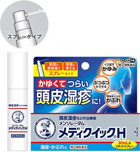 メンソレータム&reg; メディクイック&reg;H (スプレータイプ)