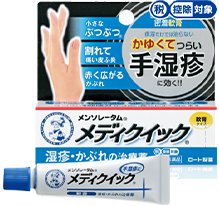 メンソレータム&reg;メディクイック&reg;軟膏Ｒ