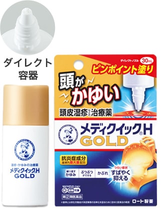 メンソレータム&reg; メディクイック&reg;H ゴールド (ダイレクト容器)