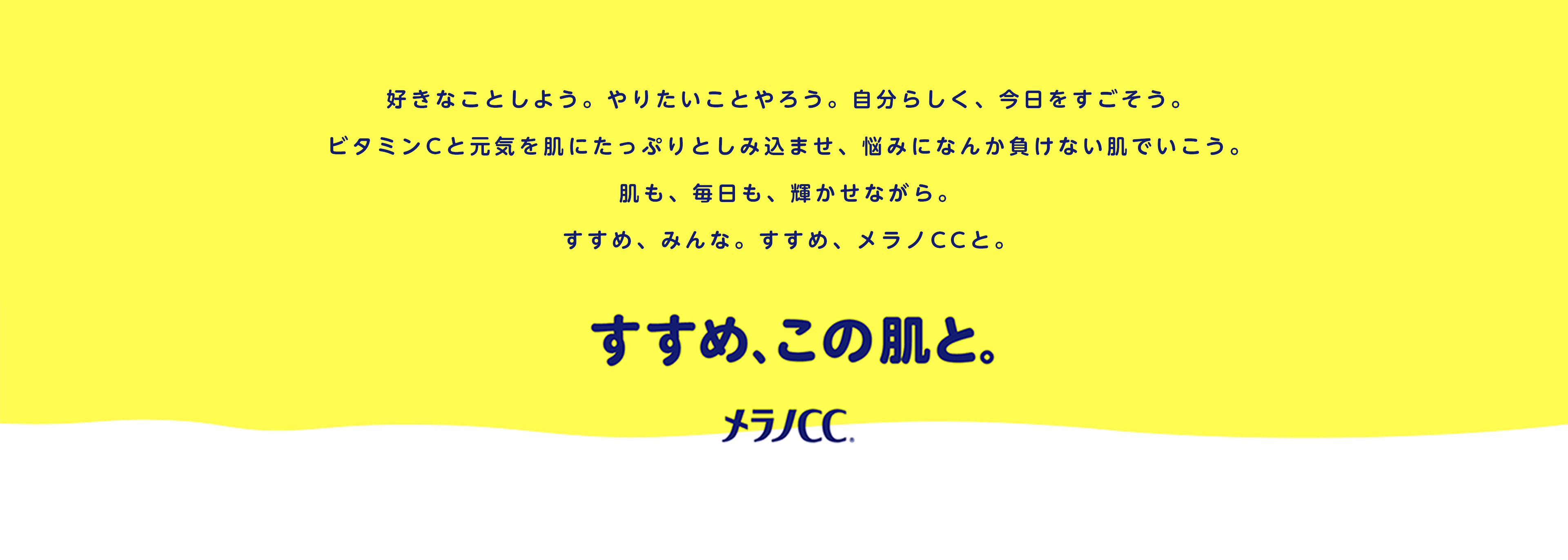 メラノCC®️化粧水