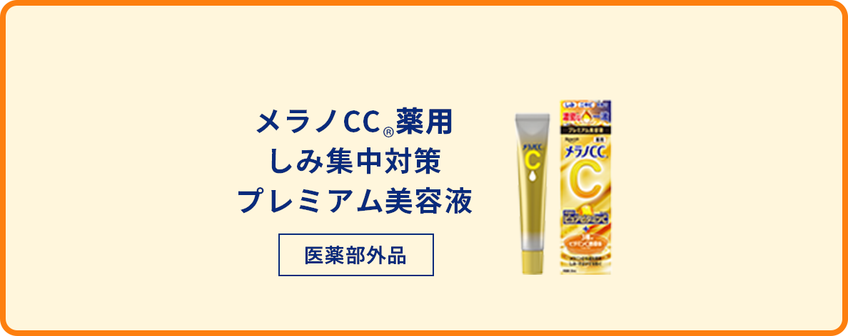 メラノCC®️化粧水