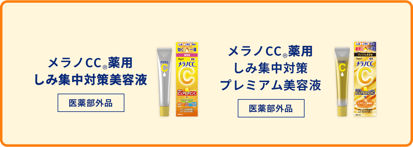 メラノCC®️化粧水