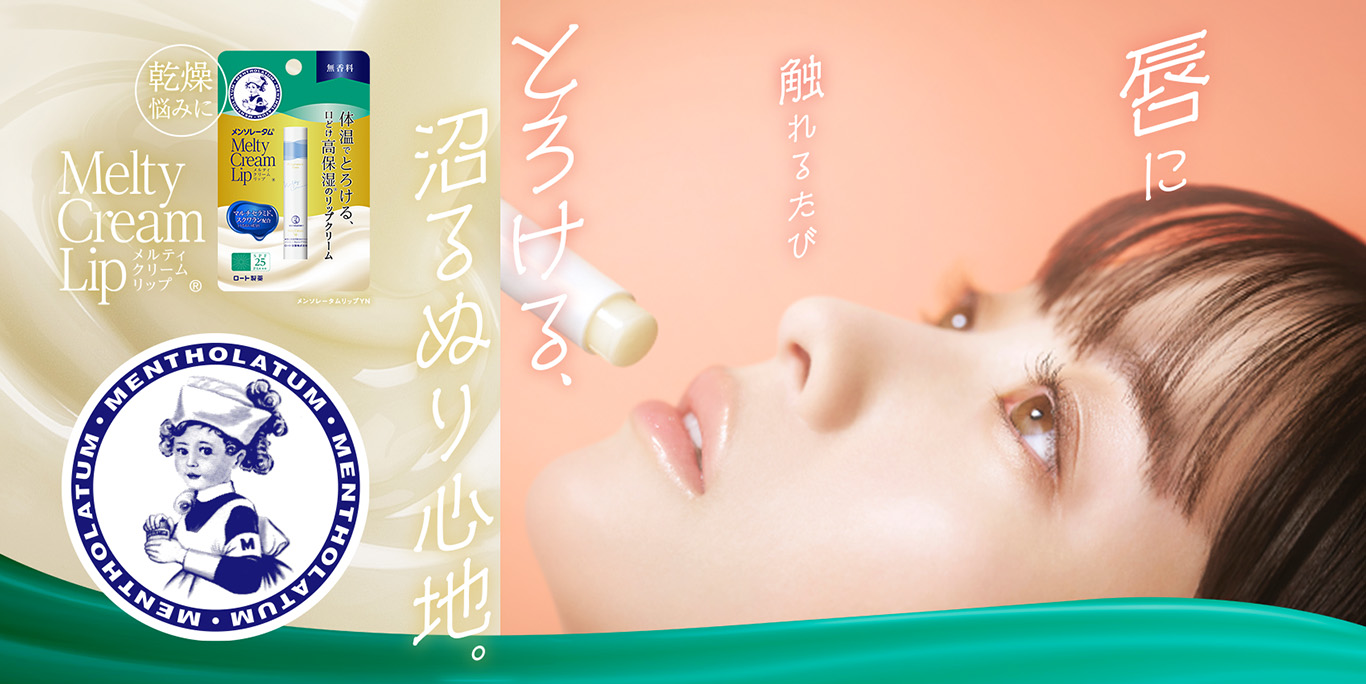 塗りたてのうるおい、ずーっと続く。プレミアムメルティクリームリップ