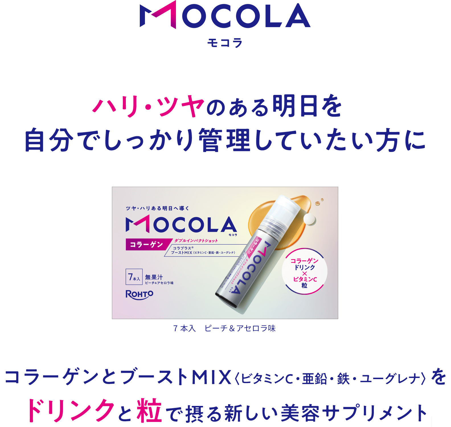 MOCOLA（モコラ）のある明日を自分でしっかり管理していたい⽅に