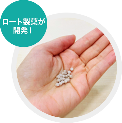 ロート製薬が開発！