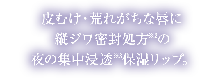角質ケアまでできるスクラブ配合の高保湿リップ。