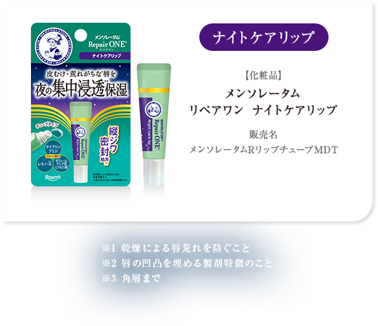 角質ケアリップ【化粧品】メンソレータム リペアワン 角質ケアリップ