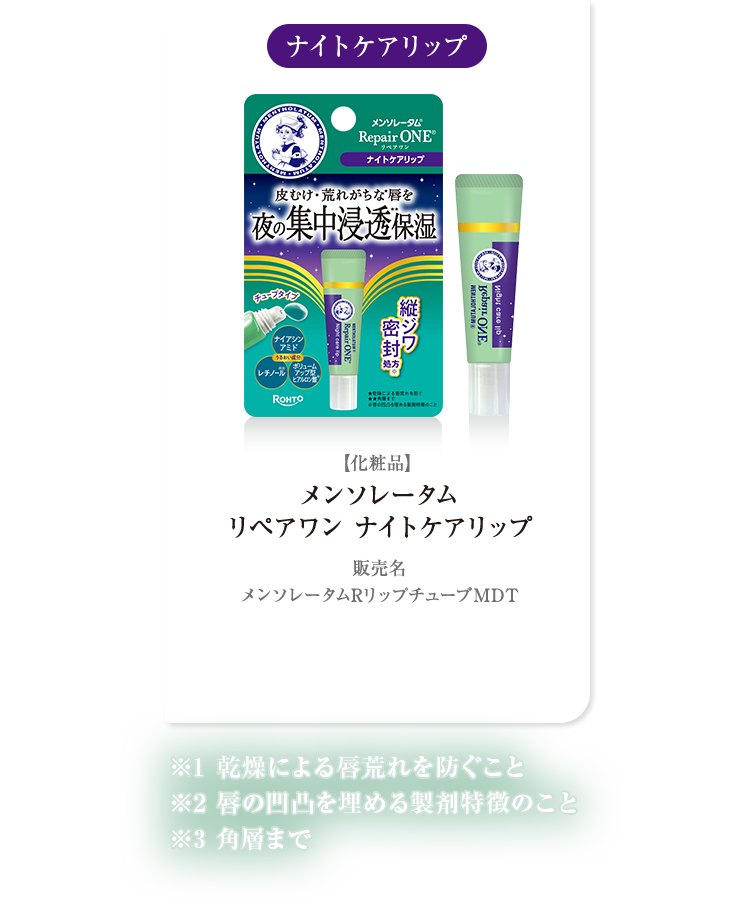 角質ケアリップ【化粧品】メンソレータム リペアワン 角質ケアリップ