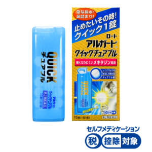 ロートアルガードクイックチュアブル