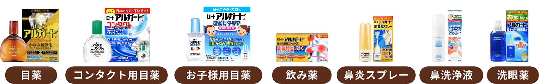 目薬 コンタクト用目薬 お子様用目薬 飲み薬 鼻炎スプレー 鼻洗浄液 洗顔薬